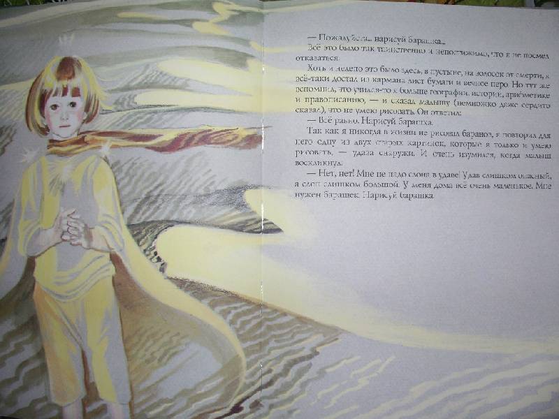 Иллюстрация 71 из 90 для Маленький принц - Антуан Сент-Экзюпери | Лабиринт - книги. Источник: Tiger.