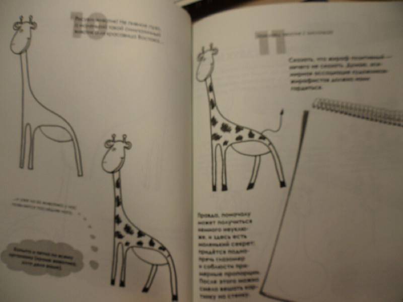 Иллюстрация 106 из 108 для Как нарисовать любую зверюшку за 30 секунд - Павел Линицкий | Лабиринт - книги. Источник: Mex-mex
