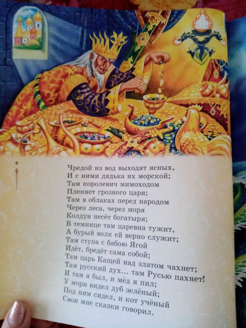 Иллюстрация 58 из 79 для Сказки - Александр Пушкин | Лабиринт - книги. Источник: Лабиринт