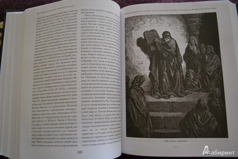 Иллюстрация 9 из 44 для Толковая Библия: Ветхий Завет и Новый Завет - Александр Лопухин | Лабиринт - книги. Источник: ChaveZ