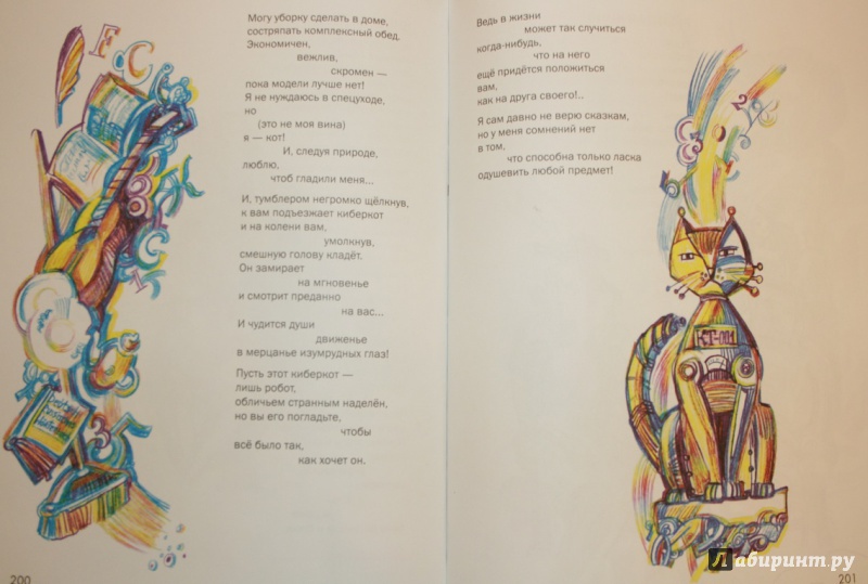 Иллюстрация 36 из 76 для В школьном коридоре - Алексей Стариков | Лабиринт - книги. Источник: Остапчук  Дарья