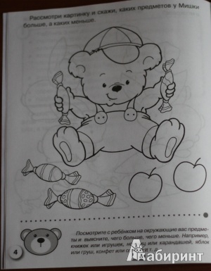Иллюстрация 46 из 50 для Тесты для детей 3 лет. ФГОС - И. Попова | Лабиринт - книги. Источник: loko-moko