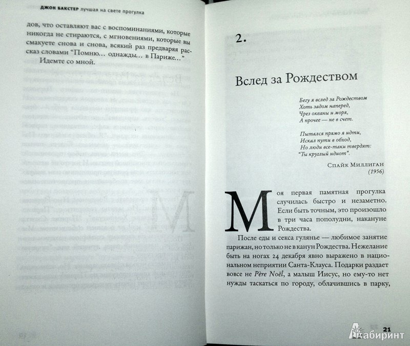 Иллюстрация 11 из 17 для Лучшая на свете прогулка. Пешком по Парижу - Джон Бакстер | Лабиринт - книги. Источник: Леонид Сергеев