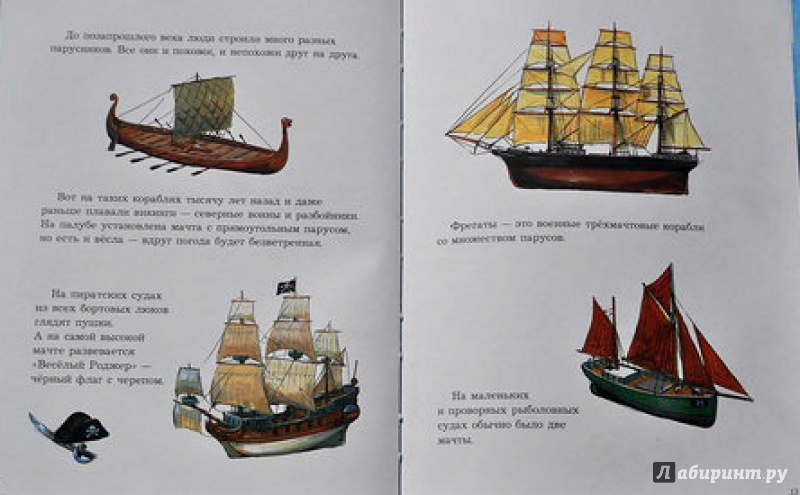 Иллюстрация 17 из 48 для История кораблей. Рассказывает Мулле Мек - Георг Юхансон | Лабиринт - книги. Источник: Mila
