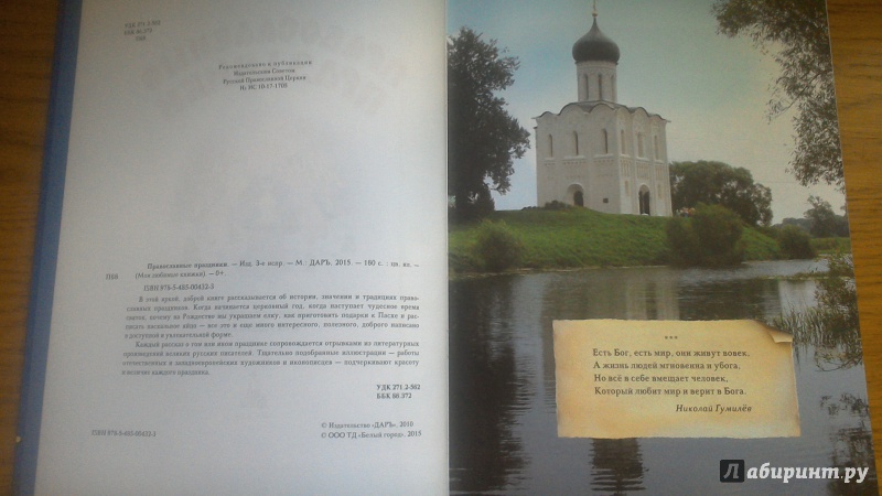 Иллюстрация 43 из 55 для Православные праздники для детей | Лабиринт - книги. Источник: Лабиринт