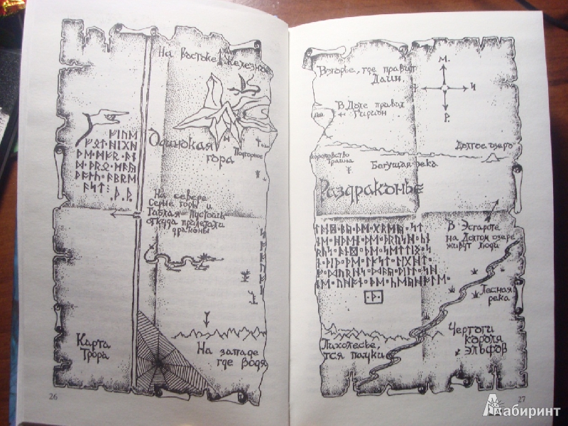 Иллюстрация 3 из 13 для Хоббит - Толкин Джон Рональд Руэл | Лабиринт - книги. Источник: Каландакис