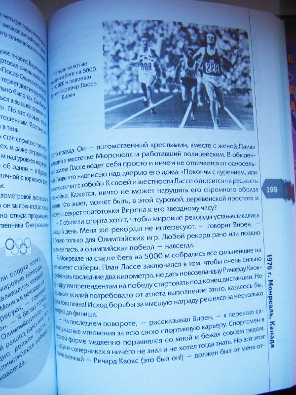 Иллюстрация 7 из 9 для Герои Олимпийских игр - Валерий Штейнбах | Лабиринт - книги. Источник: Анастасия2011
