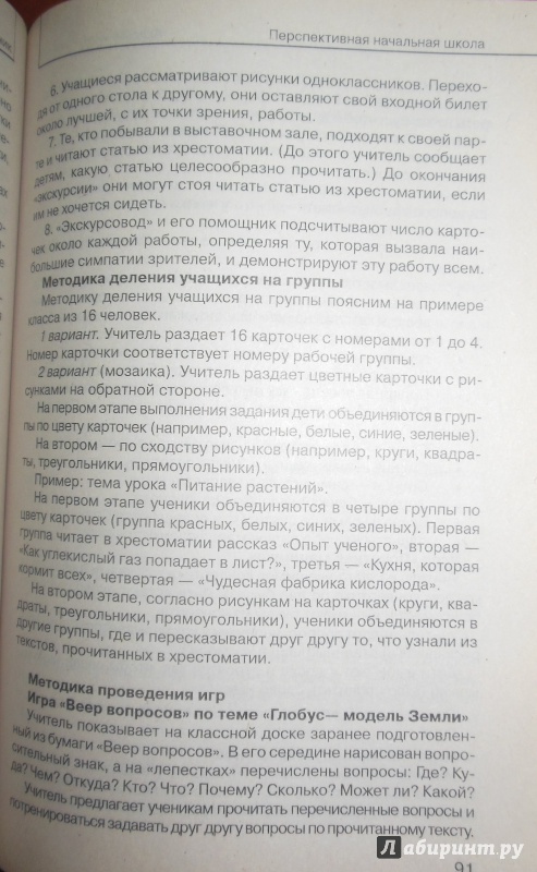 Иллюстрация 8 из 23 для Окружающий мир. 2 класс. Методическое пособие - Федотова, Трафимова, Трафимов | Лабиринт - книги. Источник: Ожегова  Софья