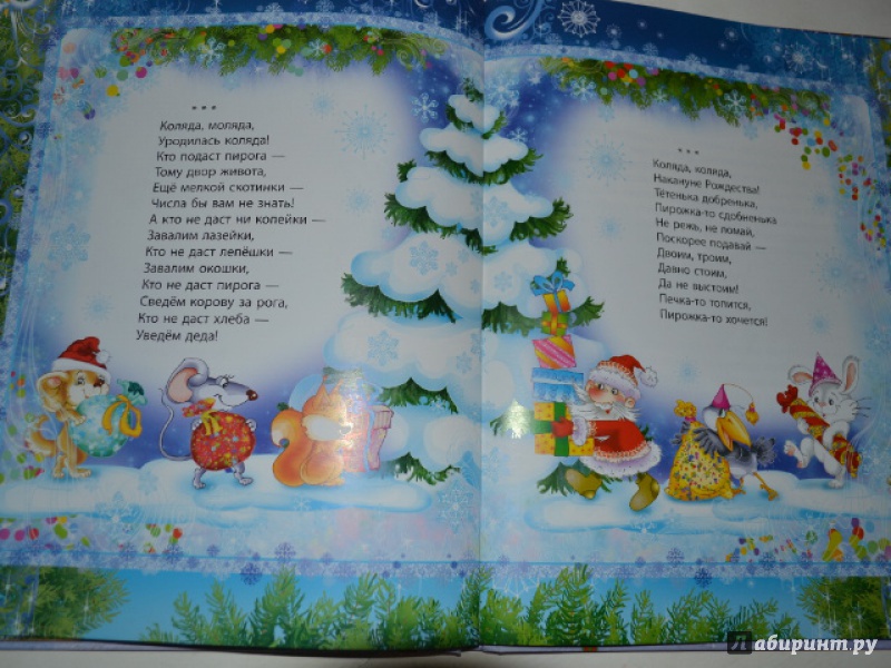Иллюстрация 22 из 22 для Рождественский подарок | Лабиринт - книги. Источник: Орлова Лариса