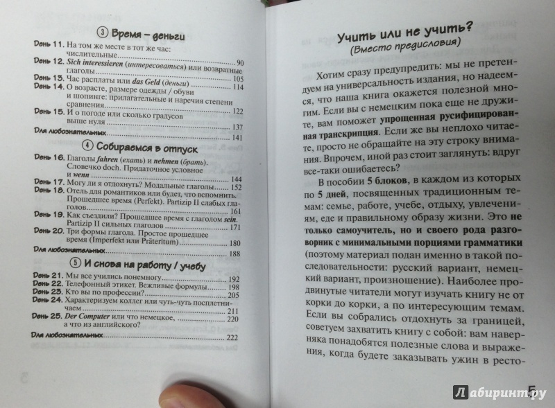 Иллюстрация 17 из 20 для Немецкий язык за 5 минут в день - Татьяна Евтеева | Лабиринт - книги. Источник: Tatiana Sheehan