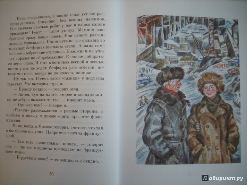 Иллюстрация 6 из 13 для Мой генерал - Альберт Лиханов | Лабиринт - книги. Источник: Сорокина  Лариса