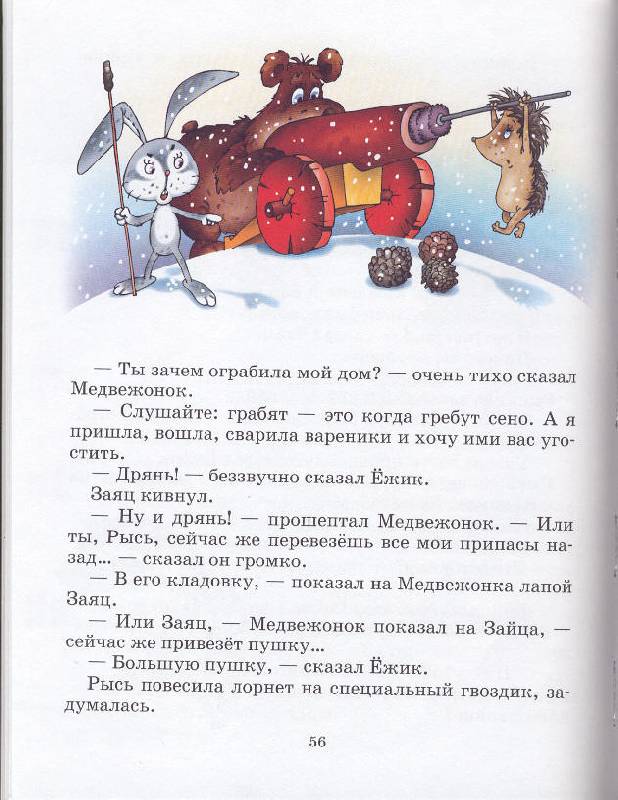 Иллюстрация 11 из 17 для Ежик в тумане: Сказки - Сергей Козлов | Лабиринт - книги. Источник: Пчёлка Майя