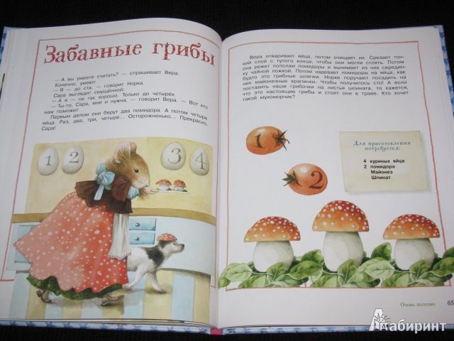 Иллюстрация 39 из 45 для Веселая кухня. Вкусные рецепты на каждый день - Марьолейн Бастин | Лабиринт - книги. Источник: Nemertona