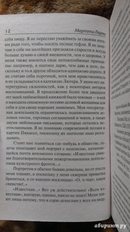 Иллюстрация 10 из 24 для Прекрасная свинарка, или Неподдельные и нелицеприятные воспоминания экономической советницы… - Мартти Ларни | Лабиринт - книги. Источник: Подмосковная панда