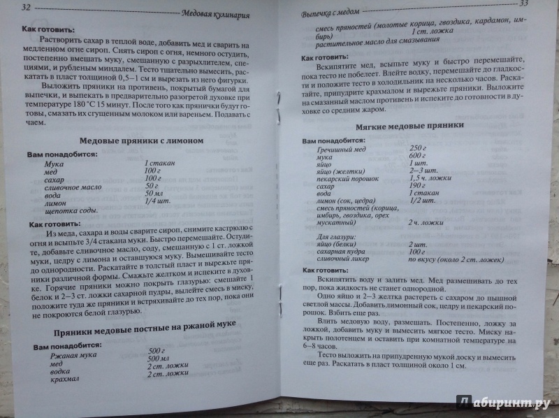 Иллюстрация 5 из 14 для Медовая кулинария - Владимир Хлебников | Лабиринт - книги. Источник: Буторина  Маргарита