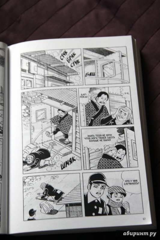 Иллюстрация 11 из 35 для Босоногий Гэн. Том 3 - Кэйдзи Накадзава | Лабиринт - книги. Источник: Vera Grey