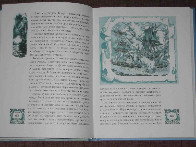 Иллюстрация 11 из 25 для Матросские досуги - Владимир Даль | Лабиринт - книги. Источник: Трухина Ирина