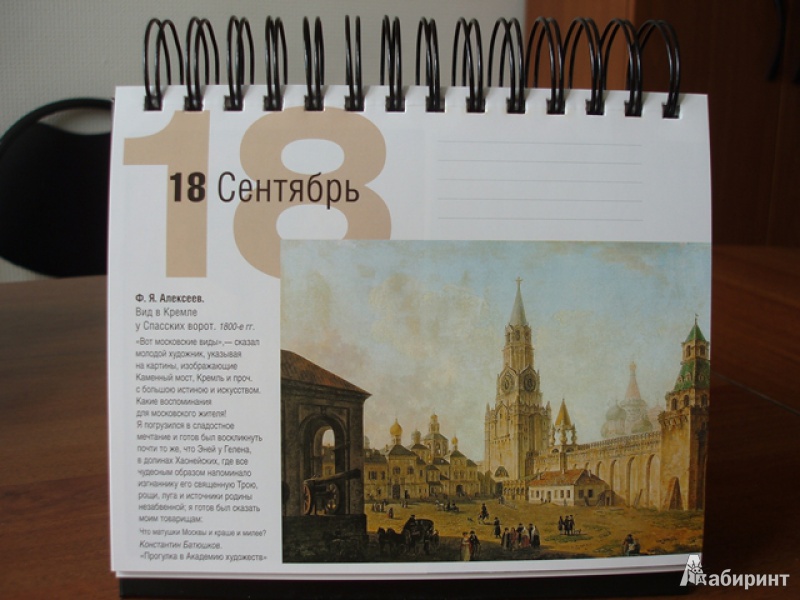 Иллюстрация 5 из 25 для Русское искусство. Календарь искусств | Лабиринт - сувениры. Источник: Olenika