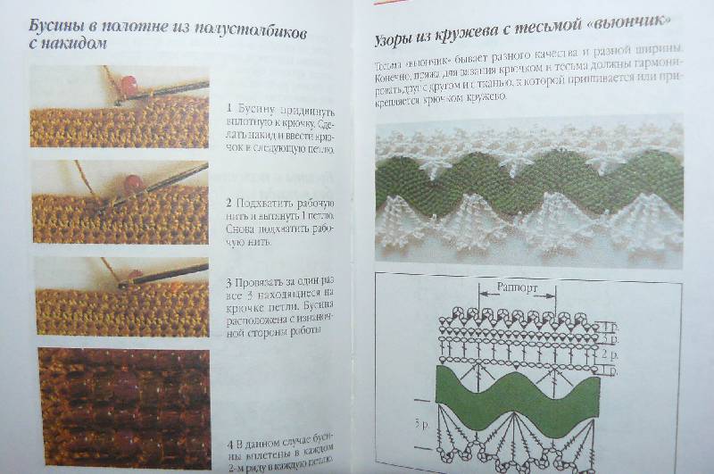 Иллюстрация 12 из 22 для Волшебный клубок: новые узоры для вязания крючком | Лабиринт - книги. Источник: zair