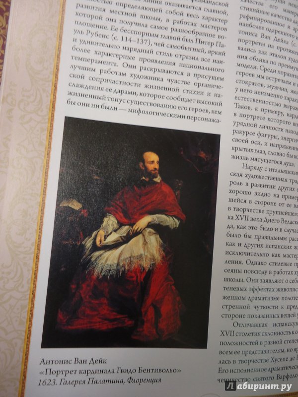 Иллюстрация 30 из 40 для Мастера и шедевры эпохи барокко - Евгений Яйленко | Лабиринт - книги. Источник: Затерянная