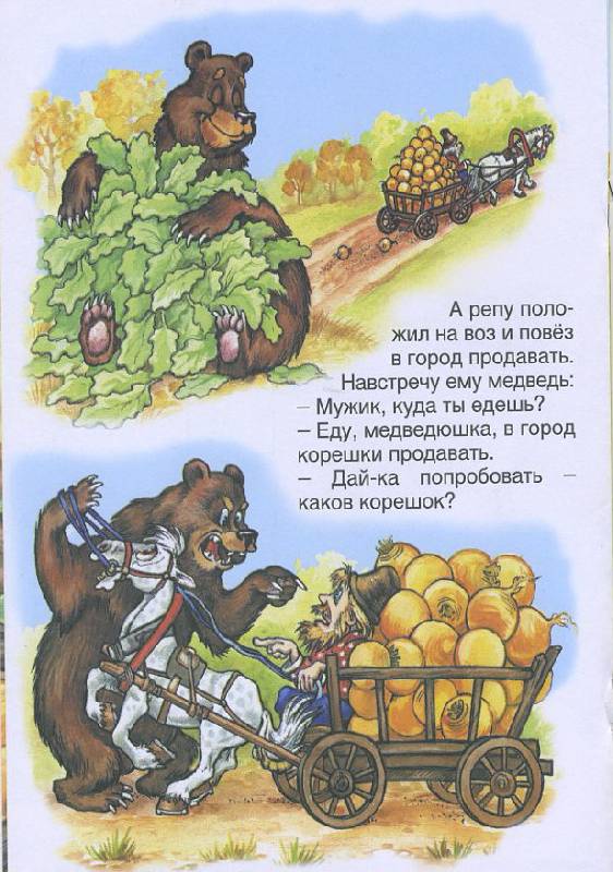 Иллюстрация 4 из 16 для Русские сказки: Вершки и корешки | Лабиринт - книги. Источник: Pallada