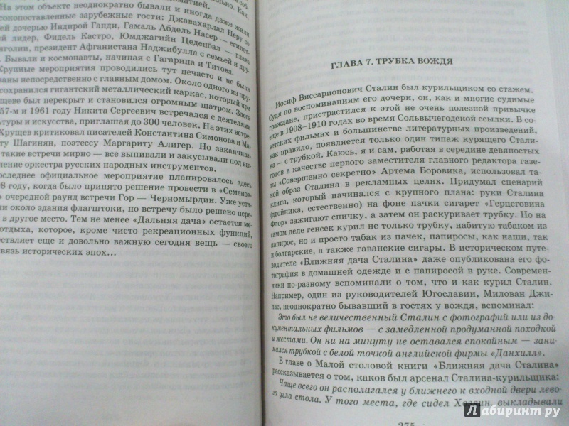 Иллюстрация 11 из 18 для Сталин. Большая книга о нем | Лабиринт - книги. Источник: Еrin
