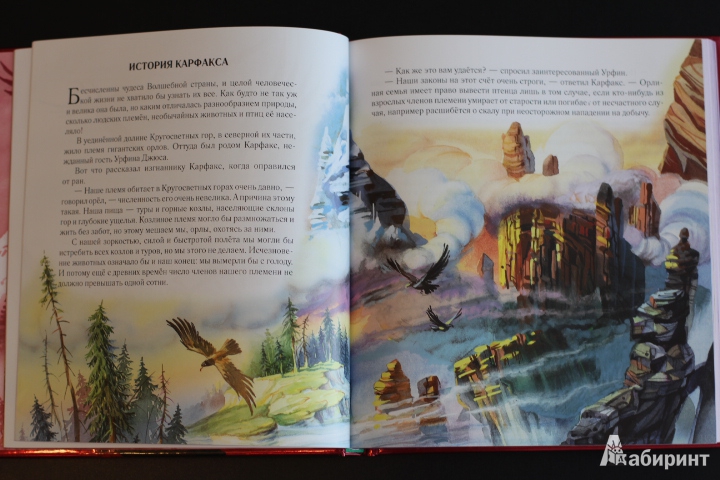 Иллюстрация 24 из 25 для Огненный бог Марранов - Александр Волков | Лабиринт - книги. Источник: LittleDragon