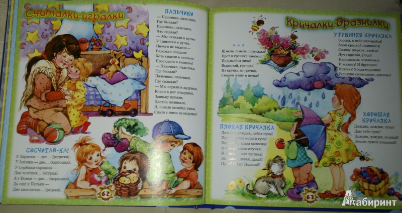 Иллюстрация 15 из 38 для Чудо-книга для малышей. 2-3 года | Лабиринт - книги. Источник: ~~~Anna~~~