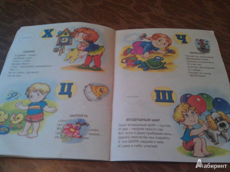 Иллюстрация 6 из 16 для Азбука игрушек (с наклейками) - Владимир Борисов | Лабиринт - книги. Источник: Лабиринт