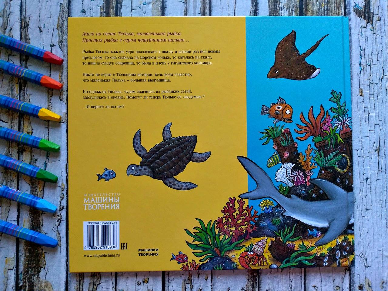 Иллюстрация 39 из 65 для Тюлька. Маленькая рыбка и большая выдумщица - Джулия Дональдсон | Лабиринт - книги. Источник: Шишкина  Анастасия