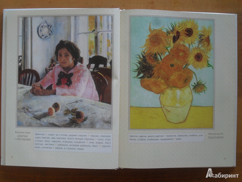 Иллюстрация 8 из 42 для Моя первая книга об искусстве - Елена Данилова | Лабиринт - книги. Источник: miofio