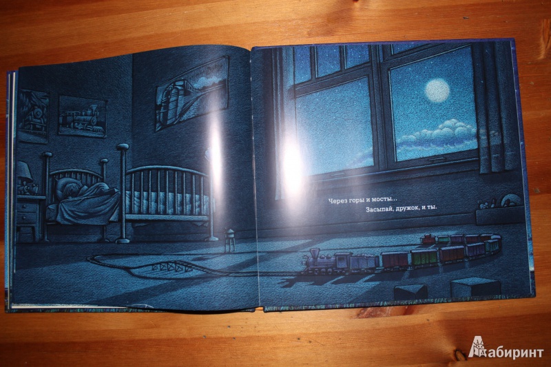 Иллюстрация 54 из 95 для Чудный поезд мчится в сон - Ринкер Даски | Лабиринт - книги. Источник: so-vanille