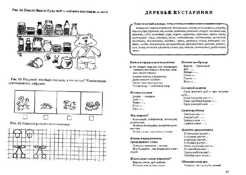 Иллюстрация 9 из 14 для Развитие речи и познавательных способностей дошкольников 6-7 лет - Карпова, Мамаева | Лабиринт - книги. Источник: Юта