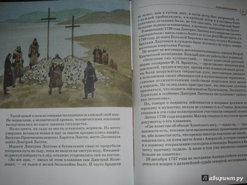 Иллюстрация 10 из 31 для Великие путешественники - Николай Коняев | Лабиринт - книги. Источник: Гришина мама