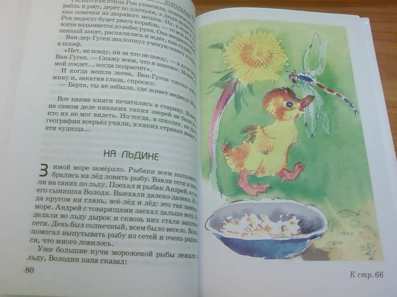 Иллюстрация 22 из 28 для Рассказы для детей - Борис Житков | Лабиринт - книги. Источник: lettrice