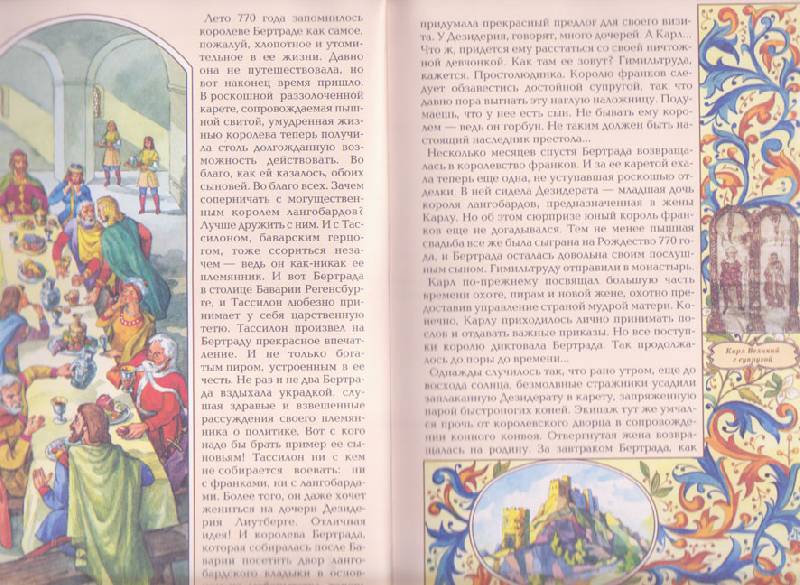 Иллюстрация 16 из 17 для Карл Великий - Илья Маневич | Лабиринт - книги. Источник: Ёжик
