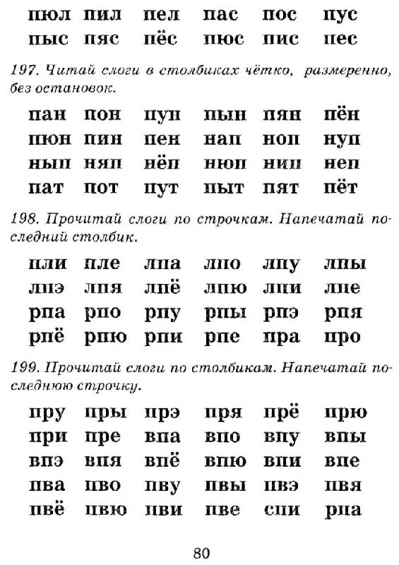 Иллюстрация 3 из 48 для Быстрое обучение чтению - Узорова, Нефедова | Лабиринт - книги. Источник: Кнопа2