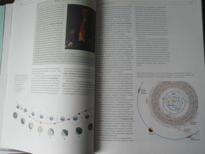 Иллюстрация 4 из 19 для Книга о луне: фамильные тайны Солнечной системы - Светлана Дубкова | Лабиринт - книги. Источник: Nadezhda_S