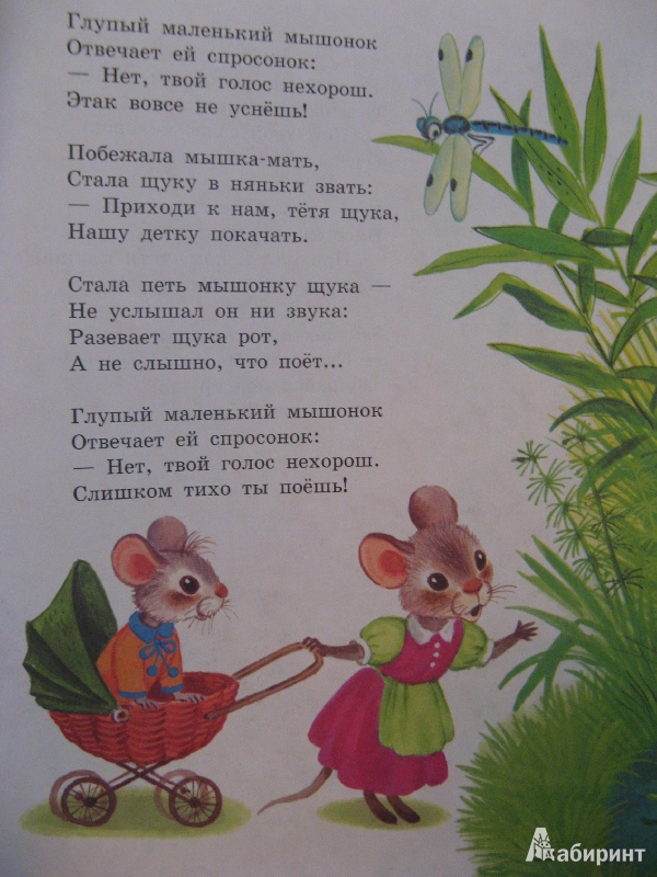 Иллюстрация 7 из 17 для Читаем по слогам. Сказка о глупом мышонке - Самуил Маршак | Лабиринт - книги. Источник: Ольга