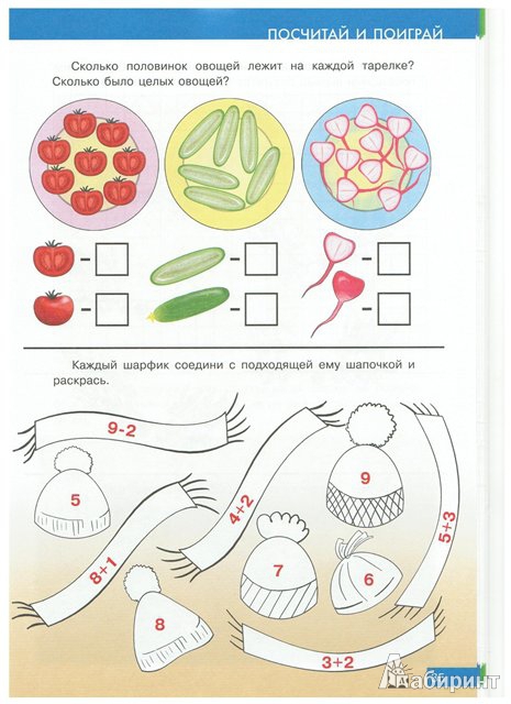 Иллюстрация 6 из 8 для Смекалочка. Занимательная математика. Развивающие задания для детей дошкольного возраста | Лабиринт - книги. Источник: sv_post