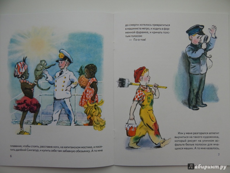 Иллюстрация 9 из 27 для Друг детства - Виктор Драгунский | Лабиринт - книги. Источник: Мелкова  Оксана