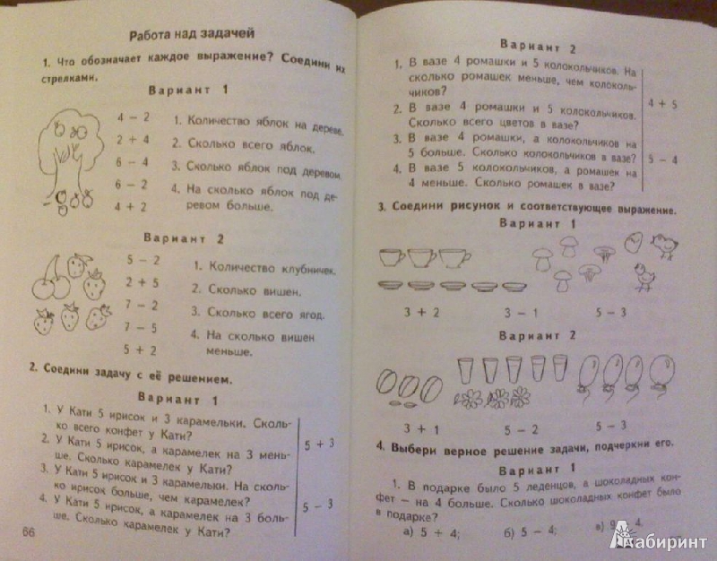 Иллюстрация 12 из 30 для Математика. 1 класс. Контрольно-измерительные материалы. ФГОС | Лабиринт - книги. Источник: Tatka