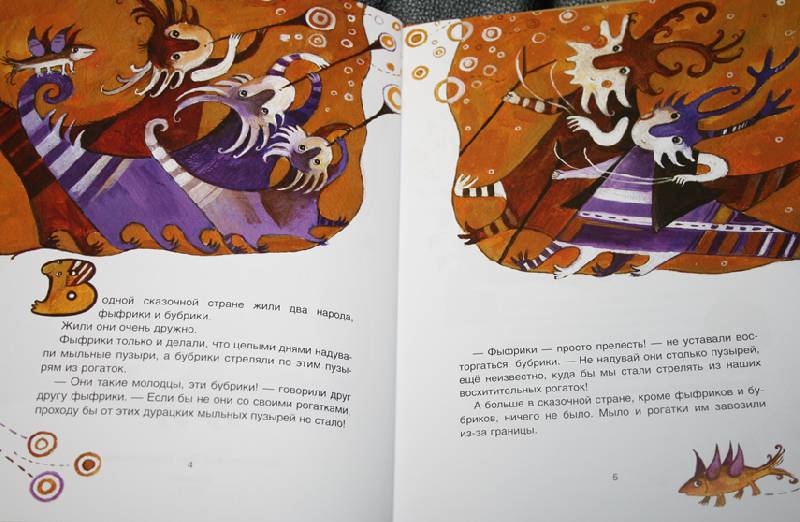 Иллюстрация 40 из 42 для Фыфрики и бубрики - Сергей Георгиев | Лабиринт - книги. Источник: Юна  Юна
