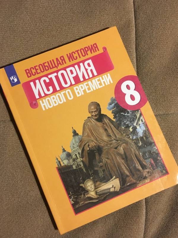 Презентация развитие науки в 18 веке всеобщая история 8 класс загладин