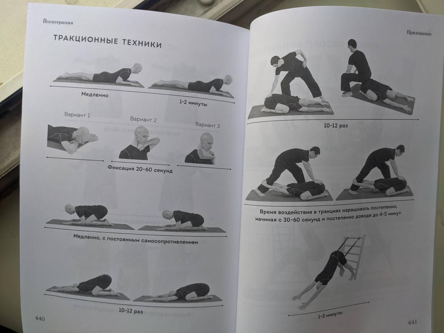 Иллюстрация 35 из 40 для Йогатерапия. Хатха-йога как метод реабилитации. Практическое руководство - Артем Фролов | Лабиринт - книги. Источник: Лабиринт