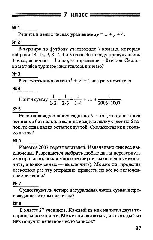 Иллюстрация 29 из 31 для 1001 олимпиадная и занимательная задачи по математике - Эдуард Балаян | Лабиринт - книги. Источник: Кошки-мышки