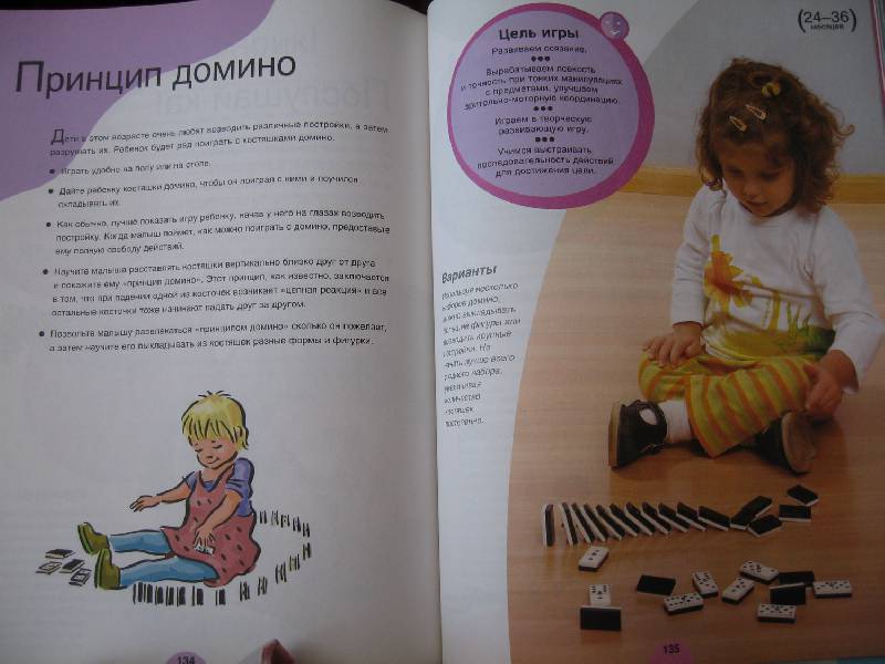 Иллюстрация 33 из 36 для Большая книга занятий с малышом: 150 упражнений для успешного развития вашего ребенка - Джордж Батлори | Лабиринт - книги. Источник: Olivera
