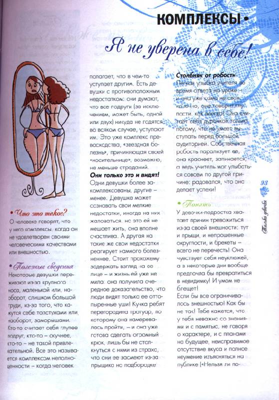 Иллюстрация 11 из 25 для Только девочки. 100% - Доминик Руйе | Лабиринт - книги. Источник: OOlga