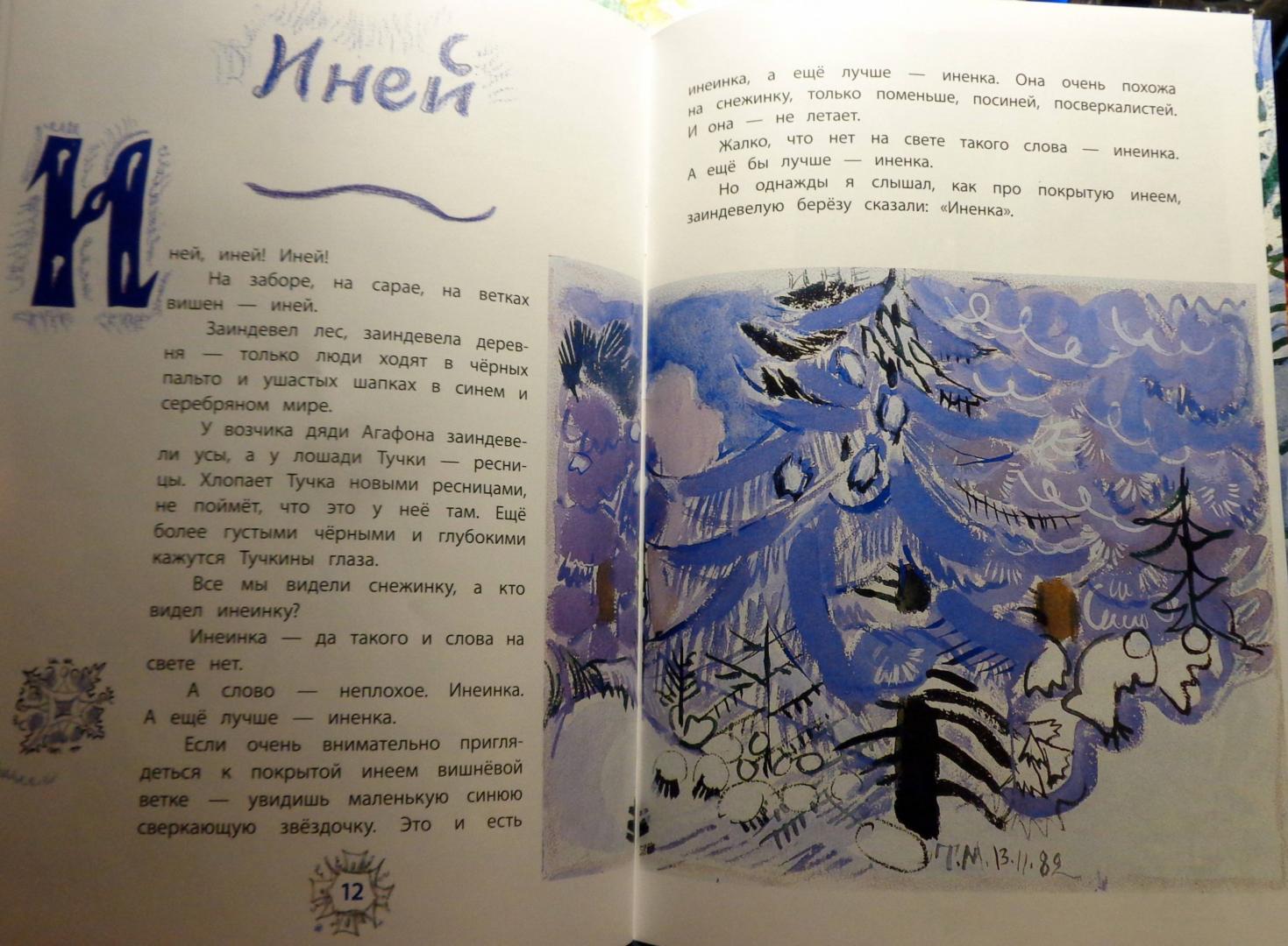 Иллюстрация 5 из 31 для Снег - Коваль, Маврина | Лабиринт - книги. Источник: i.byorn