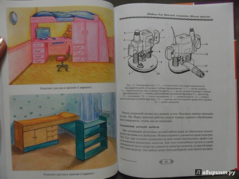 Иллюстрация 12 из 16 для Красивая детская комната своими руками - Троянская, Белякова, Завьялова | Лабиринт - книги. Источник: sleits